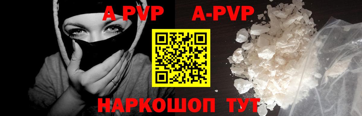 Альфа ПВП кристаллы  Вход с VPN  Пушкино  Alpha-PVP мука 