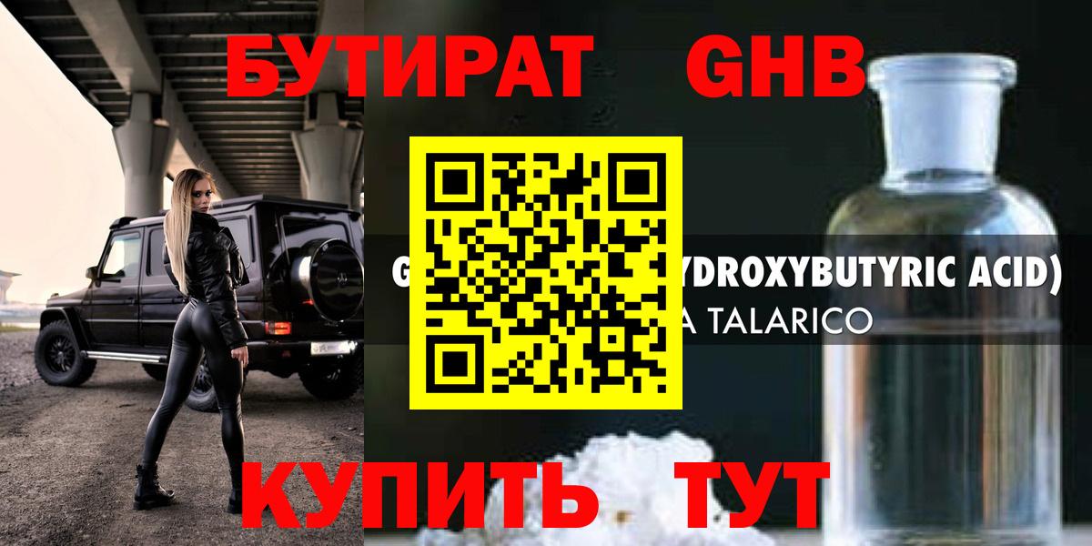Пушкино  БУТИРАТ оксана  Бутират  Вход с VPN 
