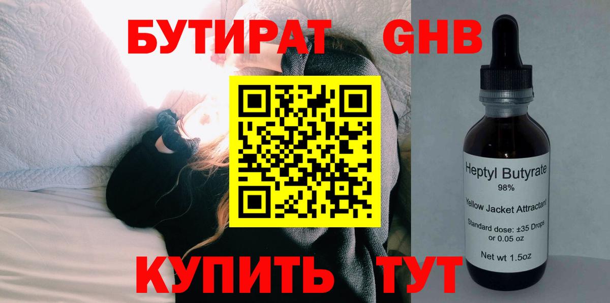 Бутират 99% Пушкино