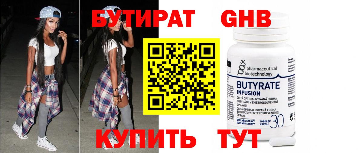 БУТИРАТ GHB Пушкино