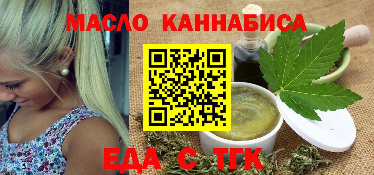 Пушкино  Печенье с ТГК конопля  Вход с VPN 