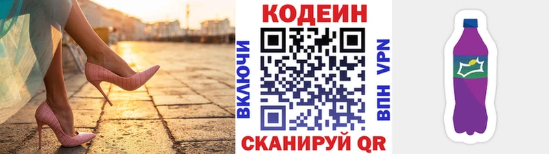 Codein напиток Lean (лин)  купить наркотик  Пушкино 