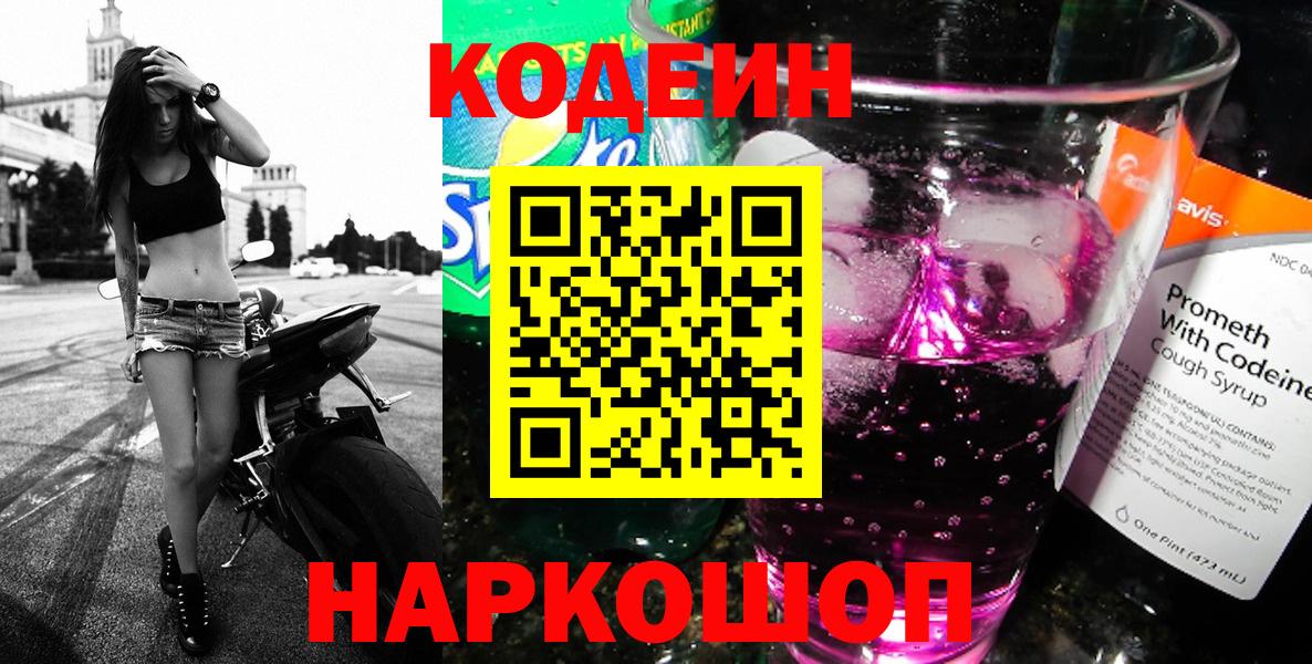 Пушкино  Кодеиновый сироп Lean напиток Lean (лин)  Вход с VPN  Кодеиновый сироп Lean Purple Drank 