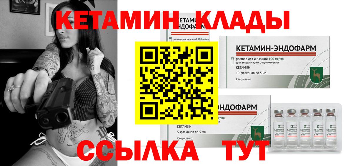 Кетамин VHQ  Кетамин VHQ  Вход с VPN  Пушкино 