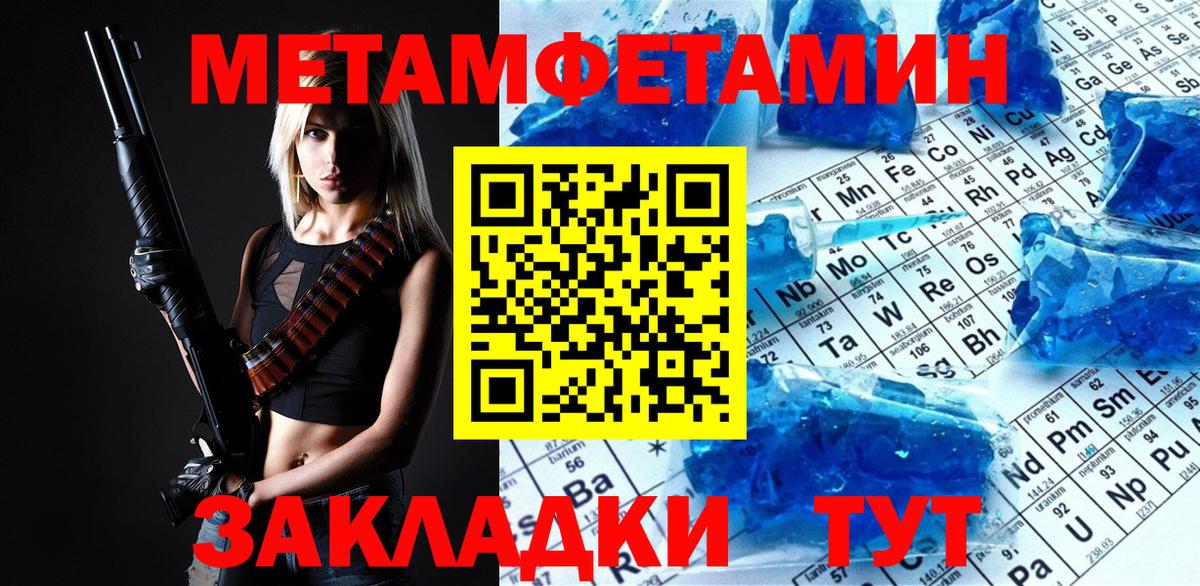 МЕТАМФЕТАМИН Methamphetamine  Первитин  Пушкино  Вход с VPN 