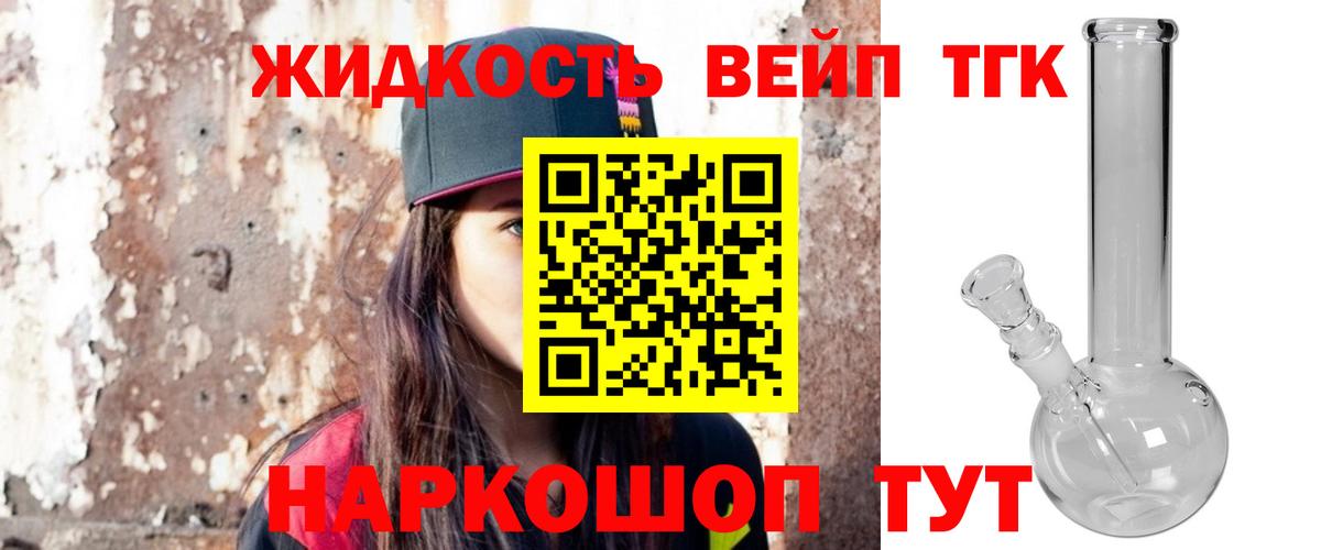 Дистиллят ТГК жижа Пушкино